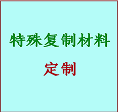  阿克陶书画复制特殊材料定制 阿克陶宣纸打印公司 阿克陶绢布书画复制打印