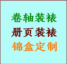 阿克陶书画装裱公司阿克陶册页装裱阿克陶装裱店位置阿克陶批量装裱公司